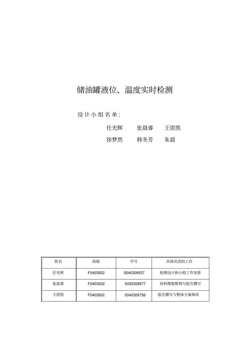 储油罐液位温度实时检测_第1页