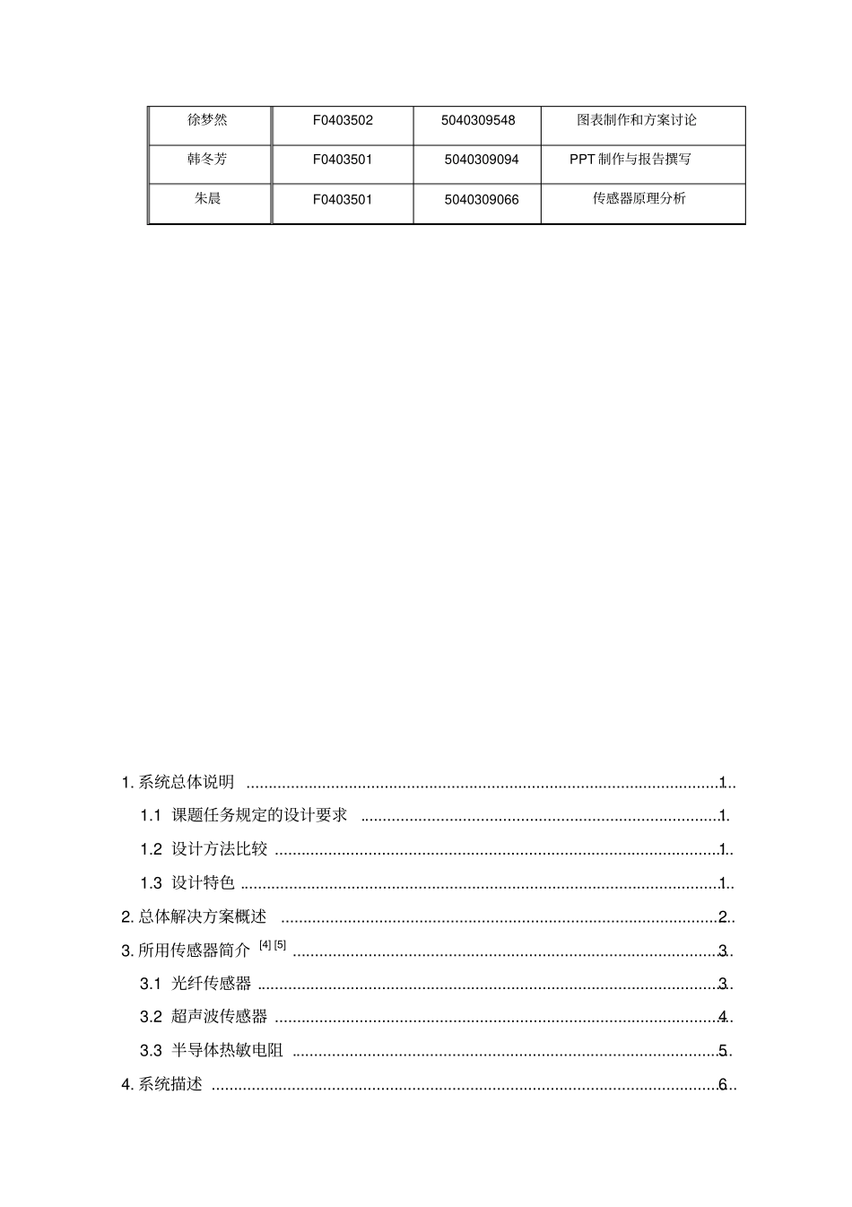 储油罐液位温度实时检测_第2页