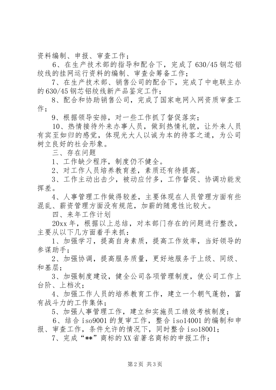 电力公司办公室年底工作总结_第2页