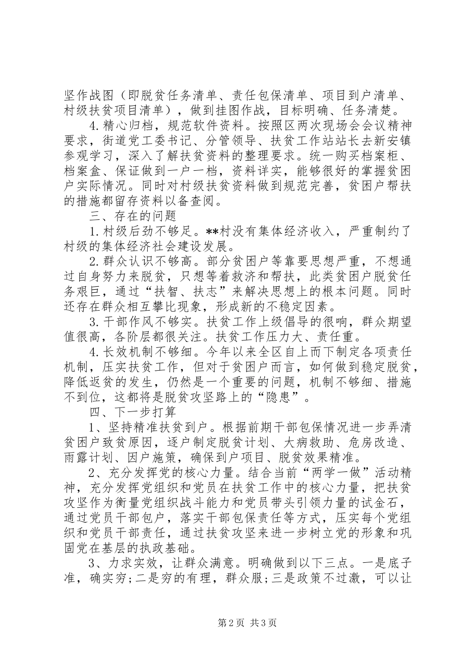 街道精准扶贫工作总结_第2页