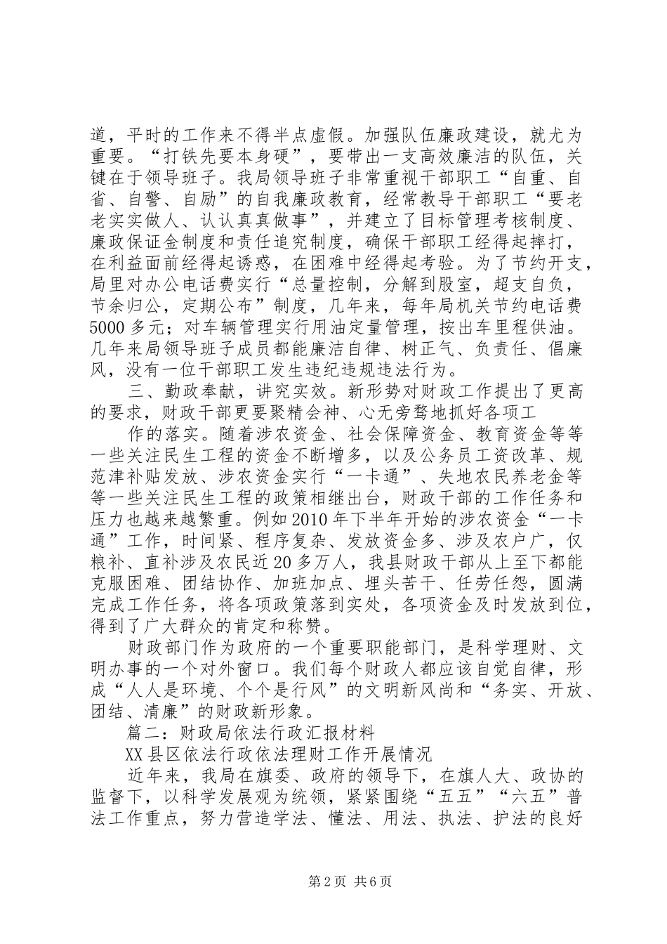 财政局行政领导班子工作总结汇报_第2页
