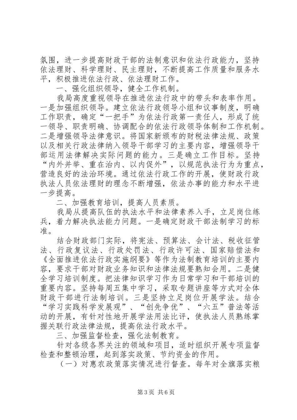 财政局行政领导班子工作总结汇报_第3页