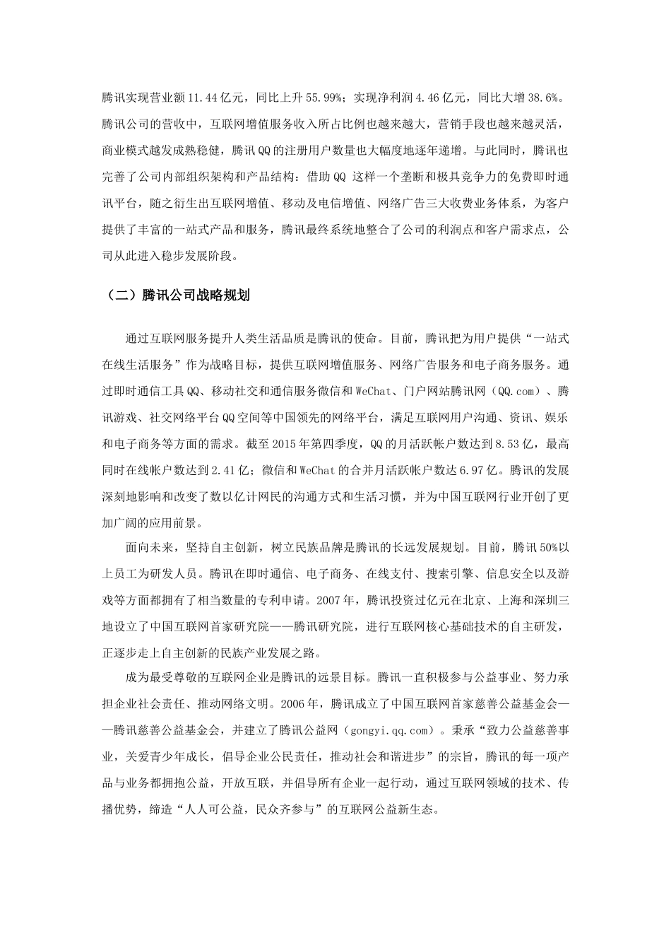 人力资源-5某科技绩效考核方案设计_第3页