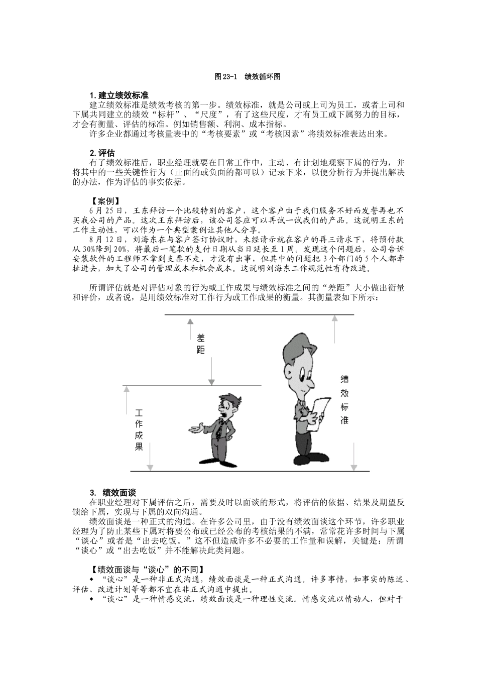 人力资源-23中层经理在绩效考核中的角色和作用_第3页
