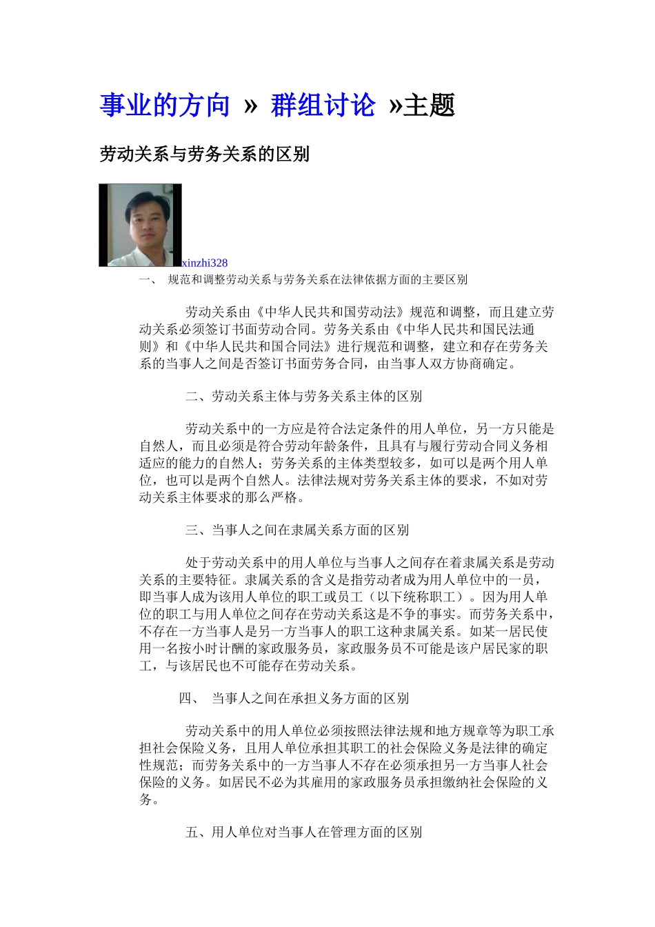 事实劳动关系与劳务关系有何区别_第2页