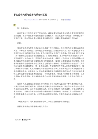 事实劳动关系与劳务关系有何区别