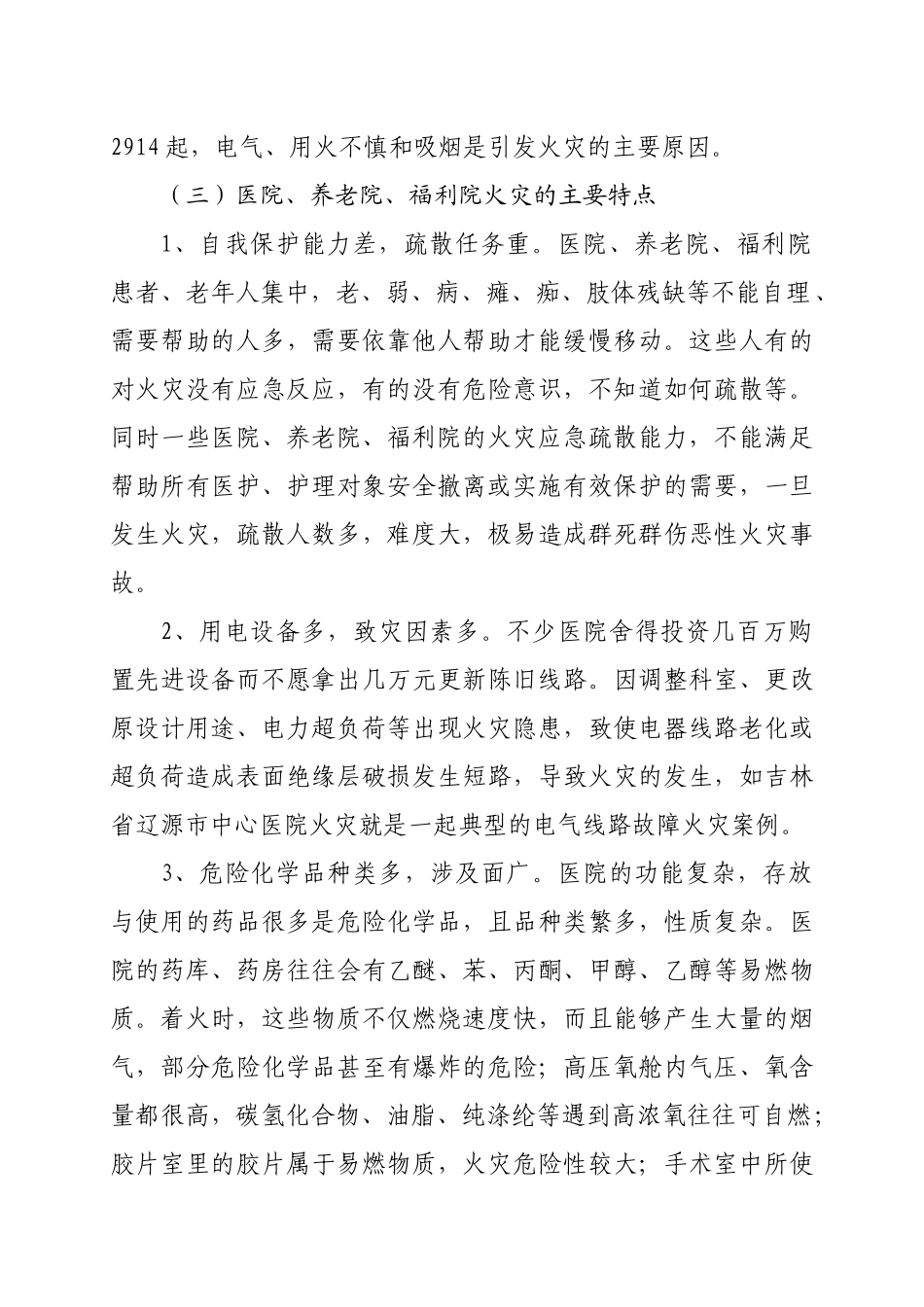 医院养老院福利院消防安全培训教材_第3页