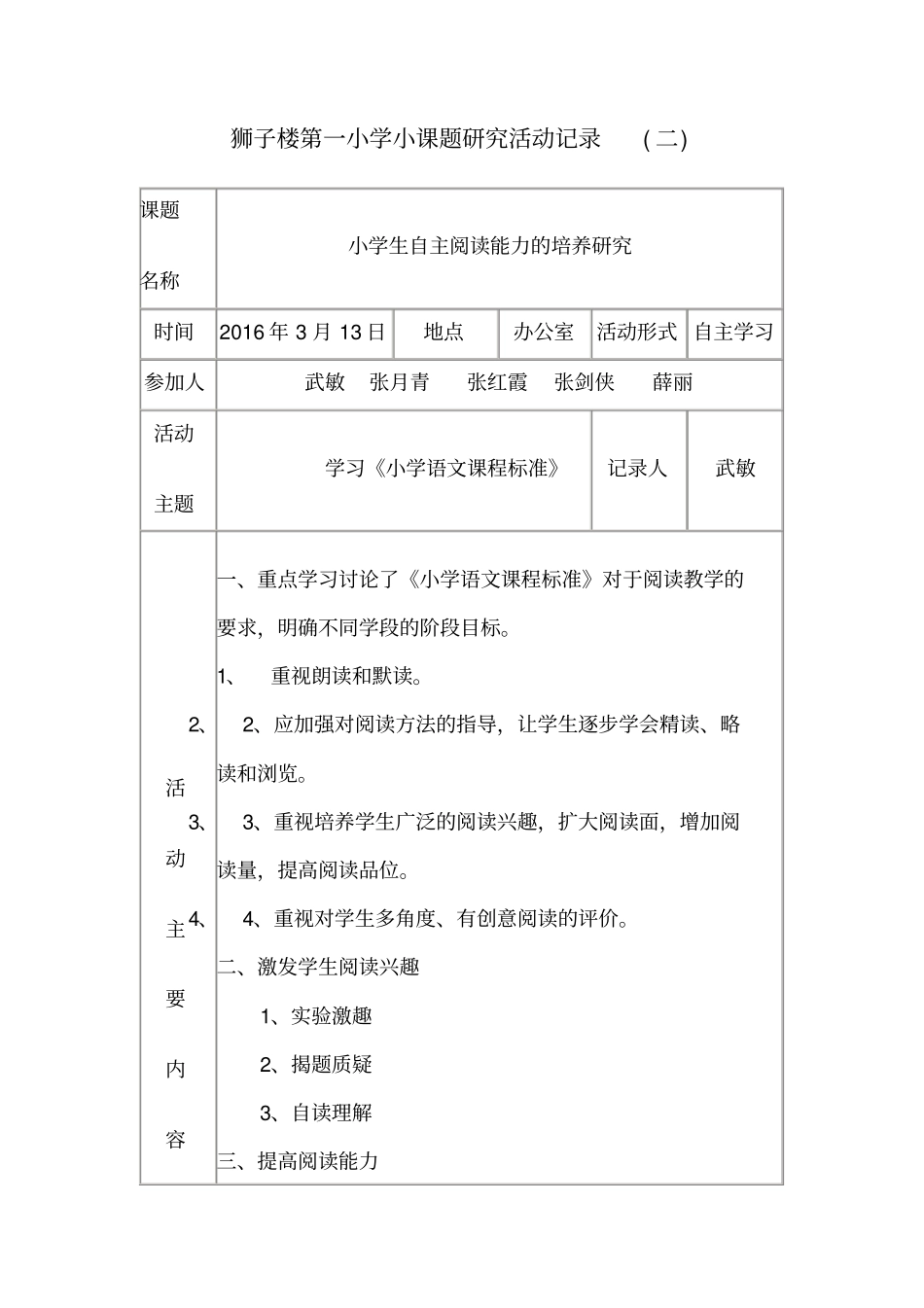 小学小课题研究活动记录_第2页