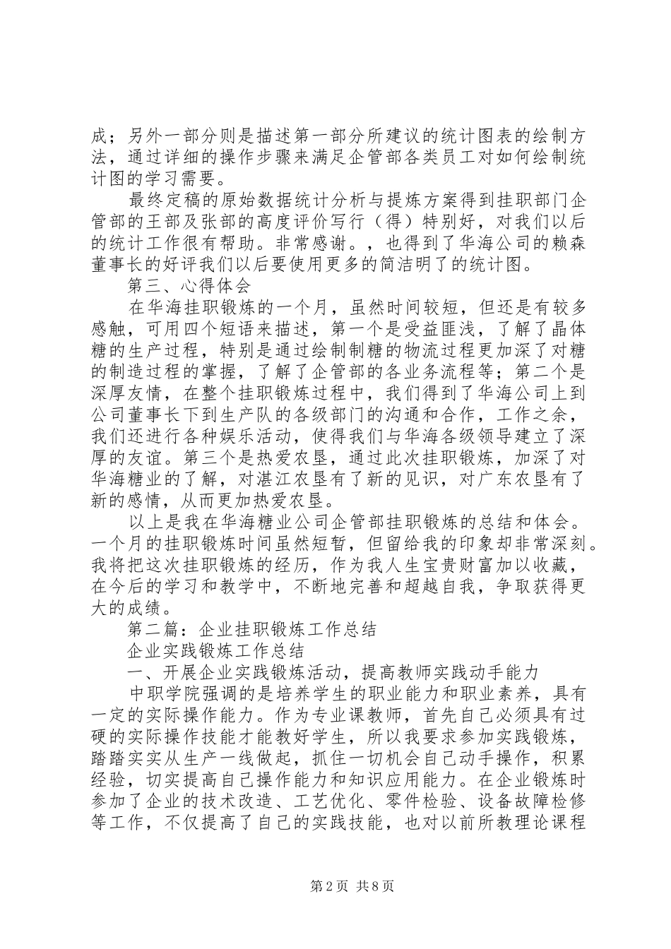 第一篇：企业挂职锻炼工作总结_第2页