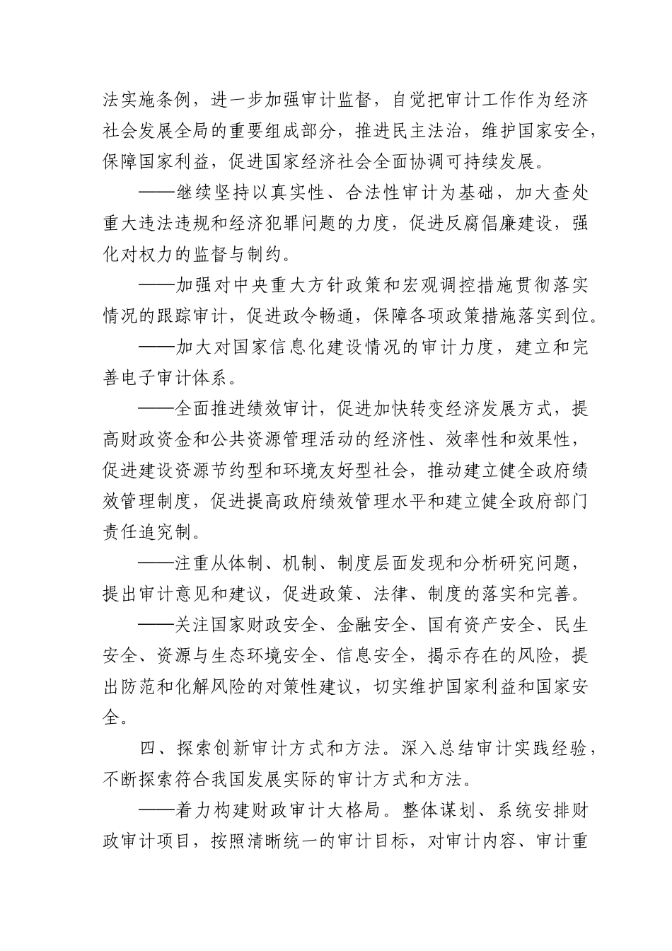 审计署“十二五”审计工作发展规划(正式稿)_第2页