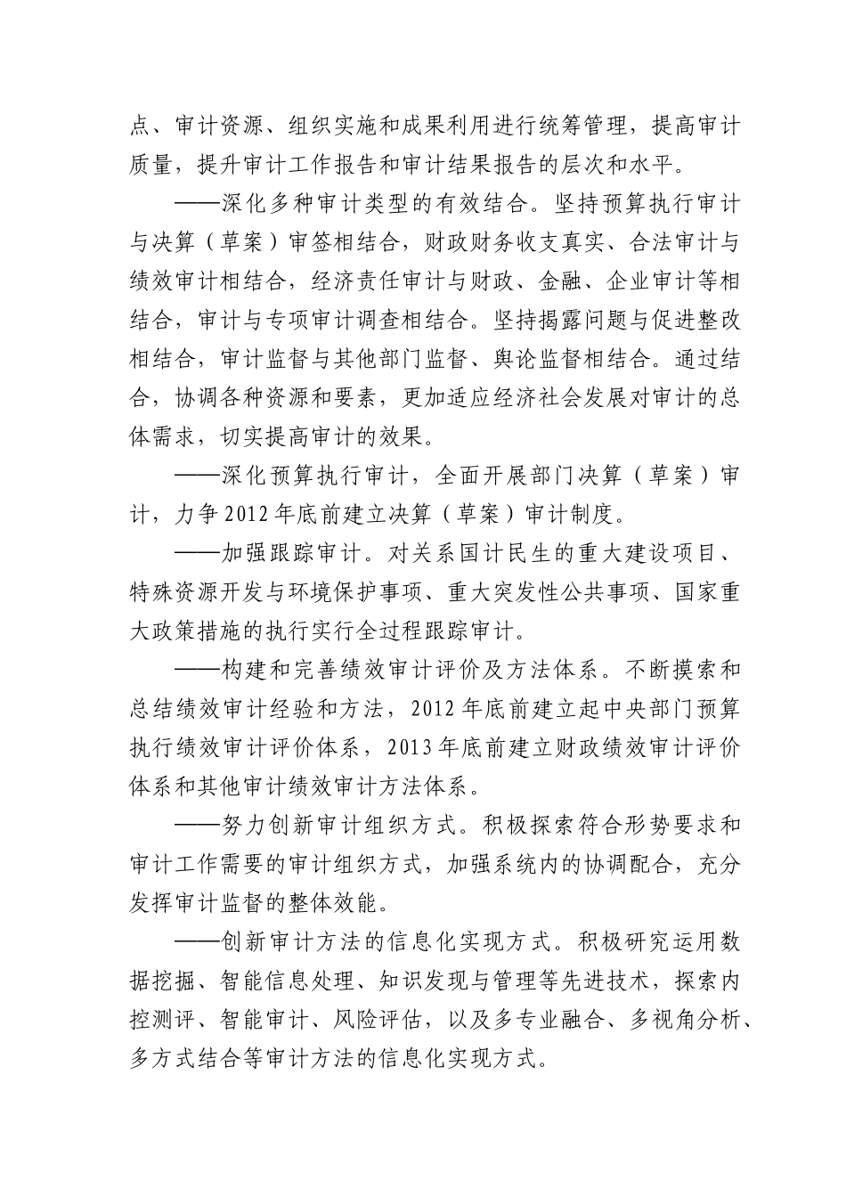 审计署“十二五”审计工作发展规划(正式稿)_第3页