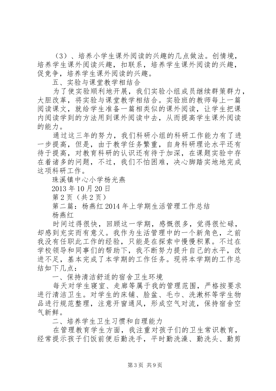 课题总结(杨光燕)_第3页