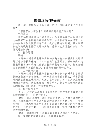 课题总结(杨光燕)