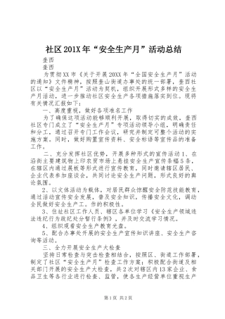 社区201X年“安全生产月”活动总结