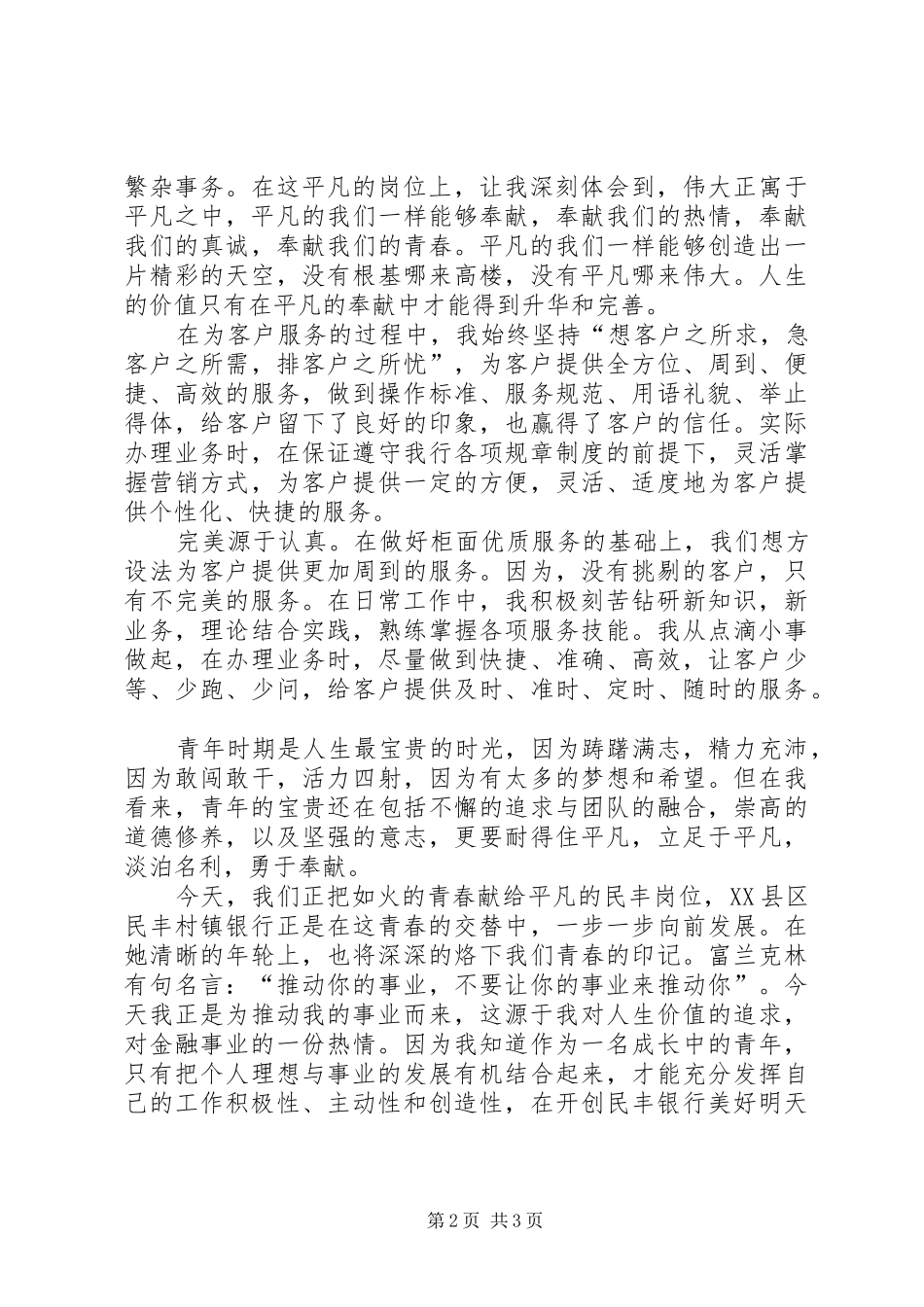 周颖第周工作总结_第2页