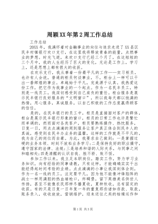 周颖第周工作总结