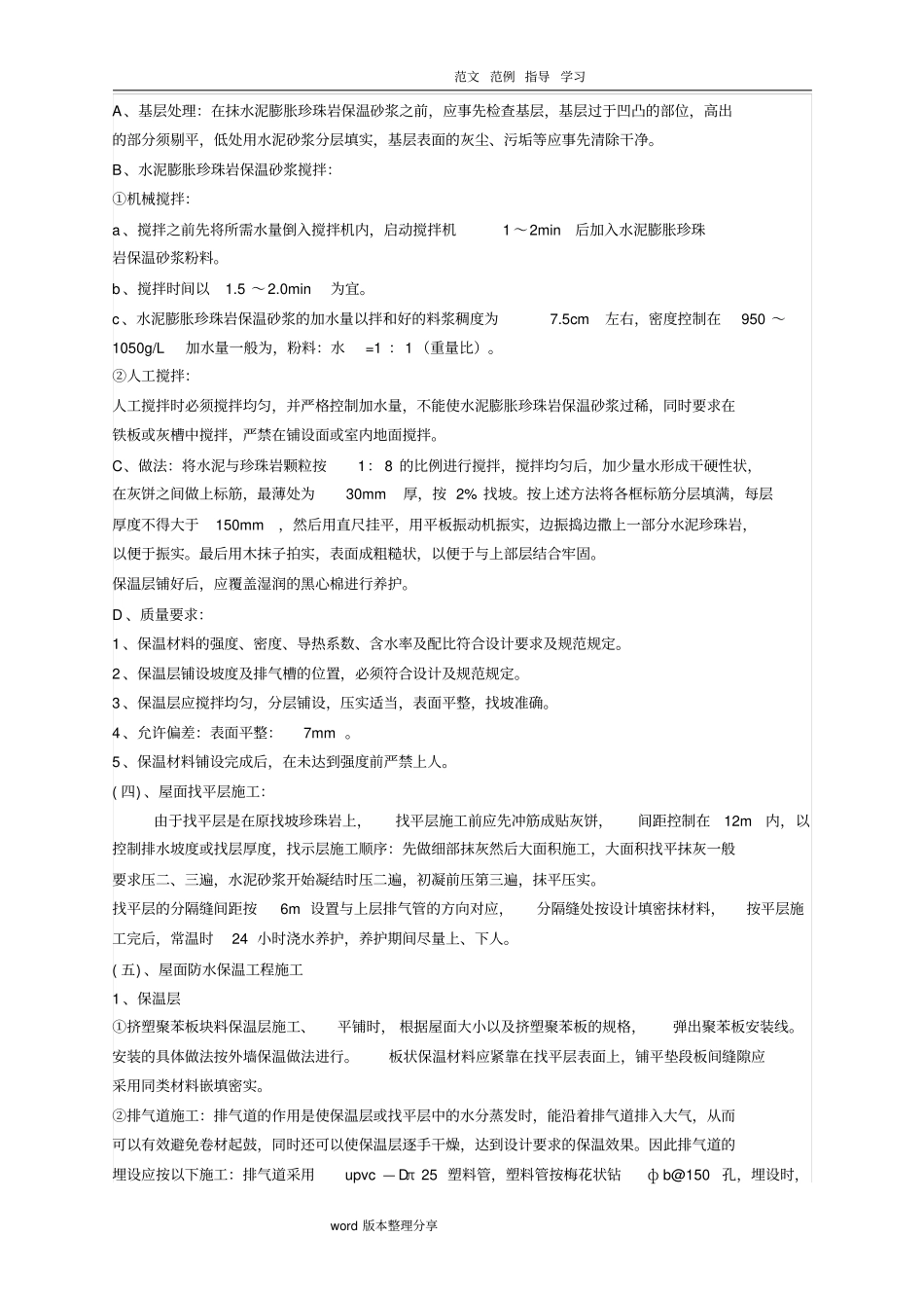 屋面防水保温工程施工设计方案_第2页