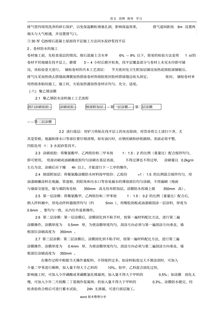 屋面防水保温工程施工设计方案_第3页