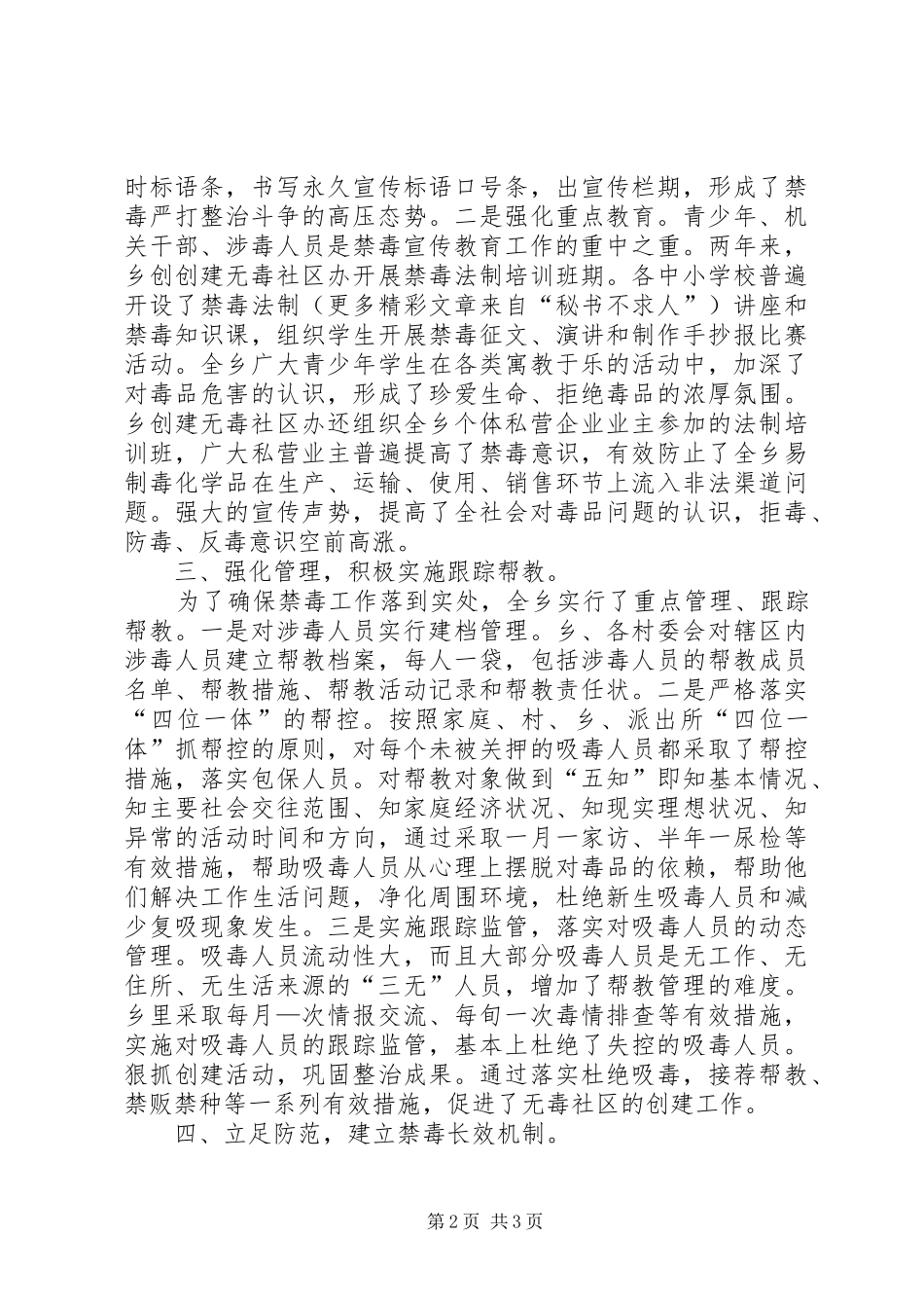 碧塘乡年禁毒工作总结_第2页