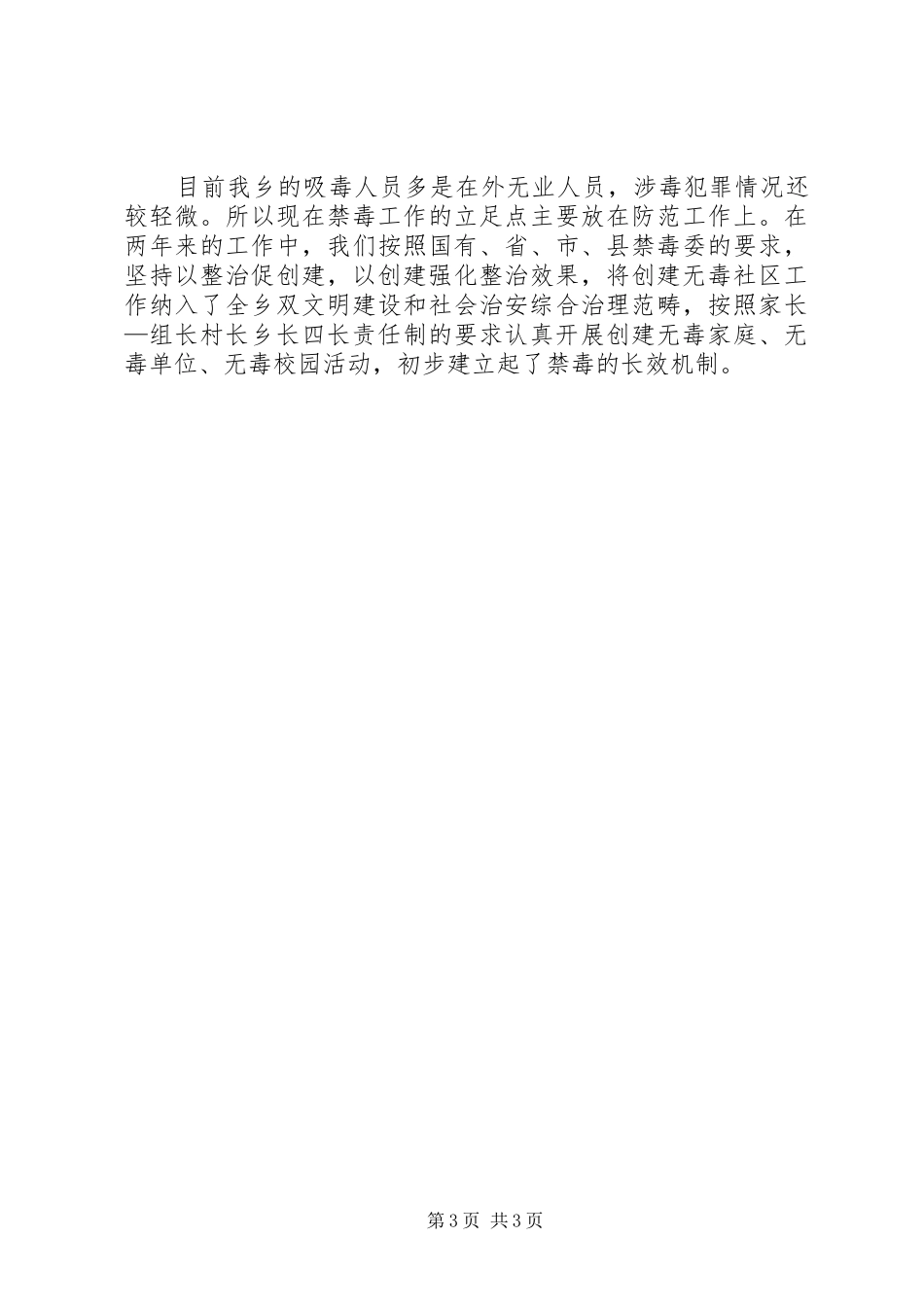 碧塘乡年禁毒工作总结_第3页