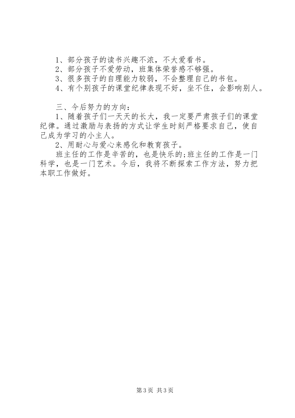 班主任日常的工作总结范文_第3页