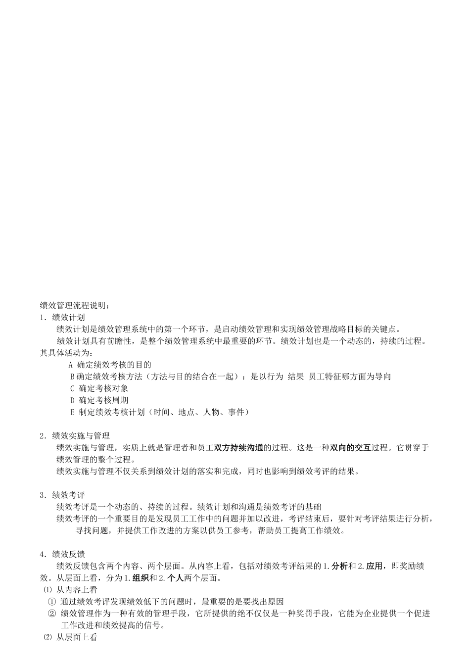 人力资源绩效管理的定义_第2页