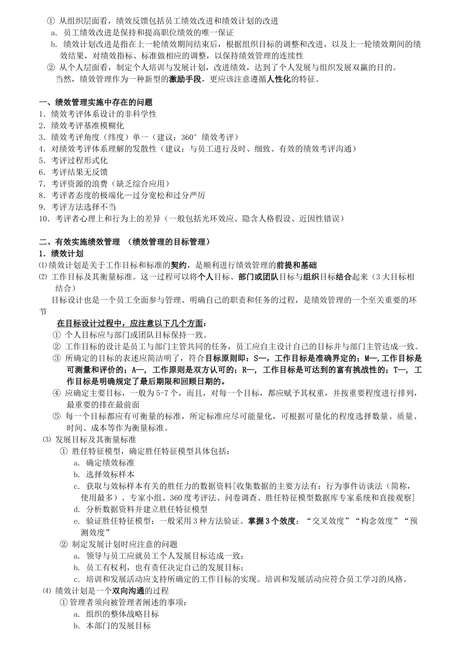 人力资源绩效管理的定义_第3页