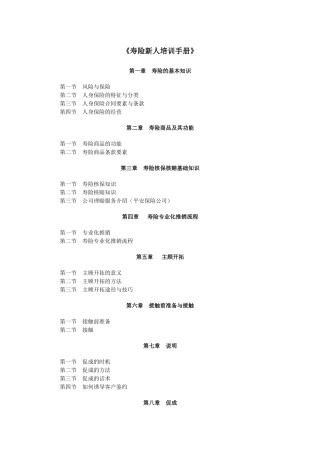寿险新人培训