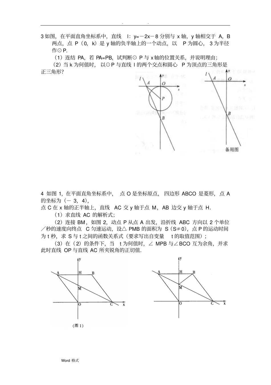 初中数学几何的动点问题专题练习_附答案版_第2页