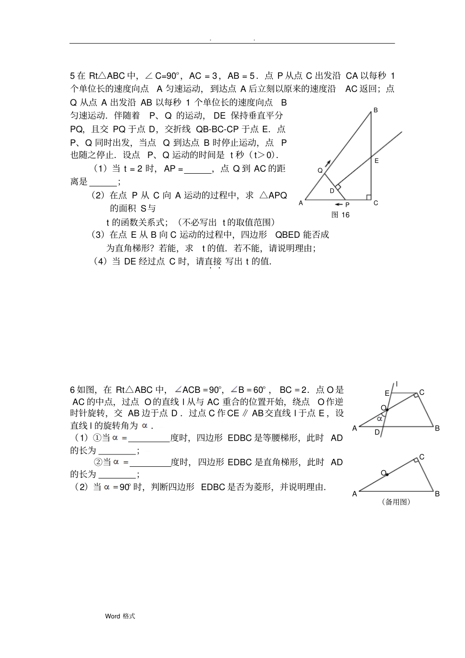 初中数学几何的动点问题专题练习_附答案版_第3页
