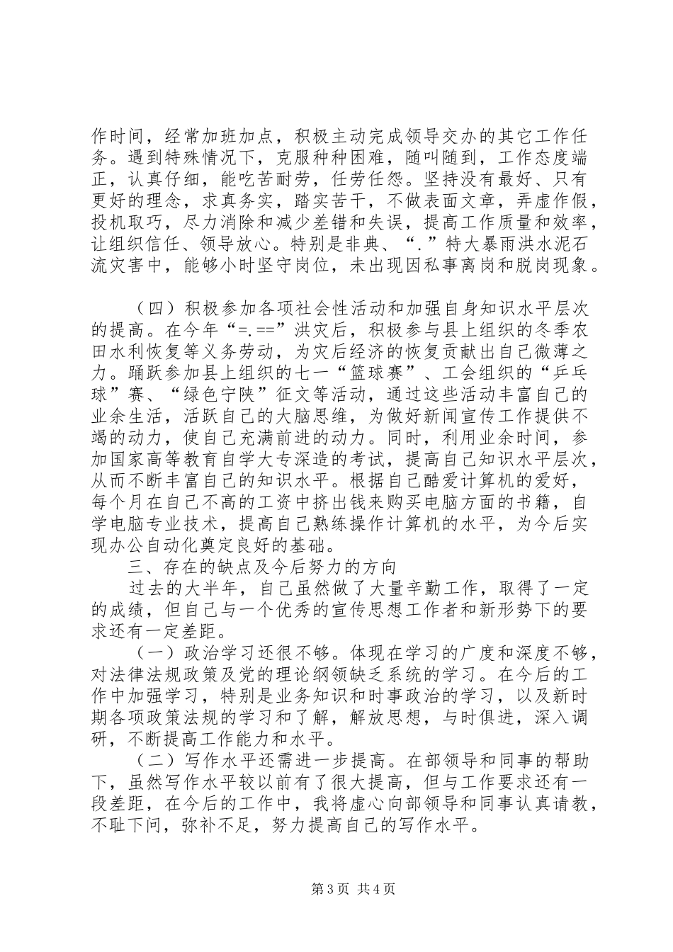 （宣传部秘书）某年个人思想工作总结_2_第3页