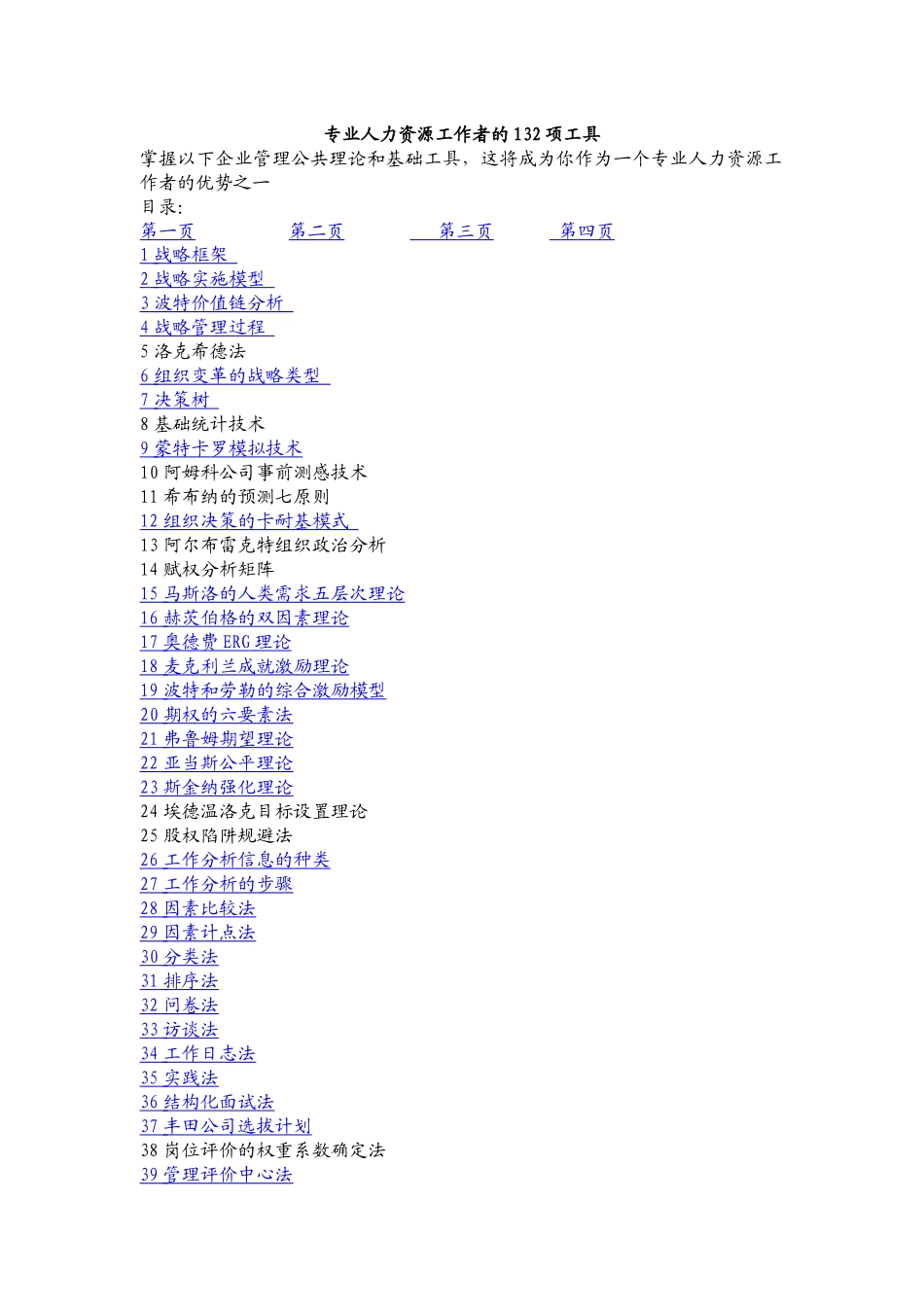 专业人力资源工作者的132项工具._第1页
