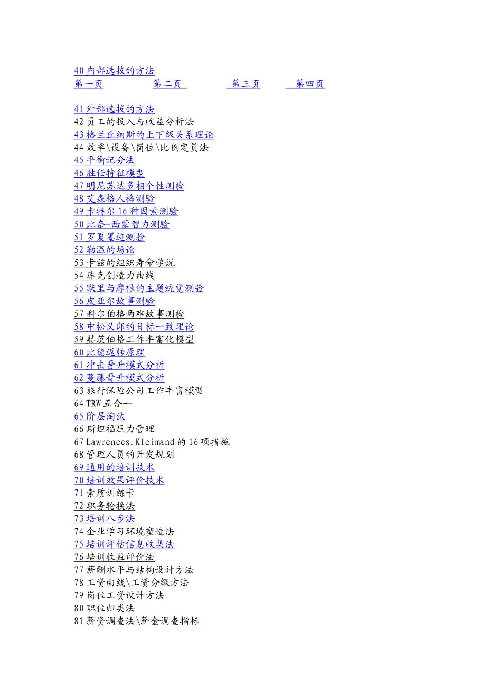 专业人力资源工作者的132项工具._第2页