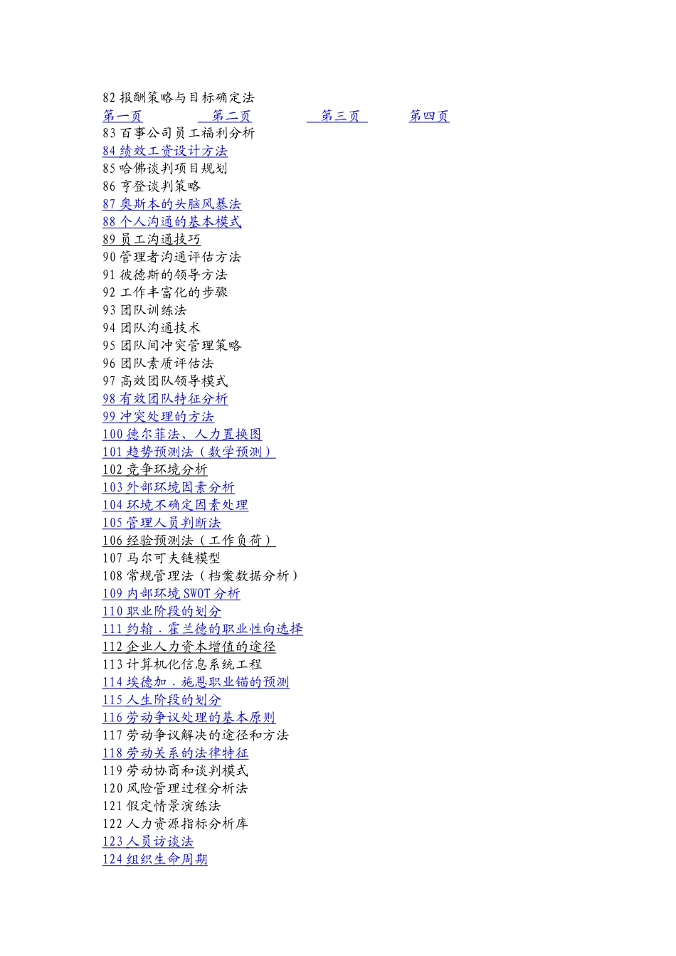 专业人力资源工作者的132项工具._第3页