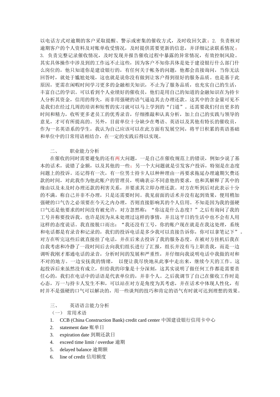 优秀岗位剖析3_第3页