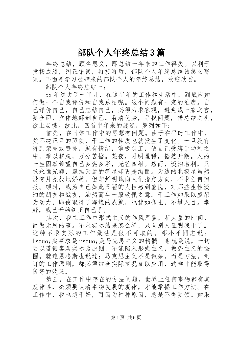 部队个人年终总结3篇_第1页