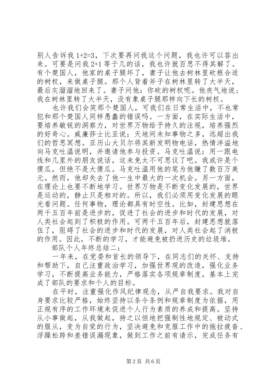 部队个人年终总结3篇_第2页