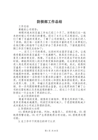 防损部工作总结
