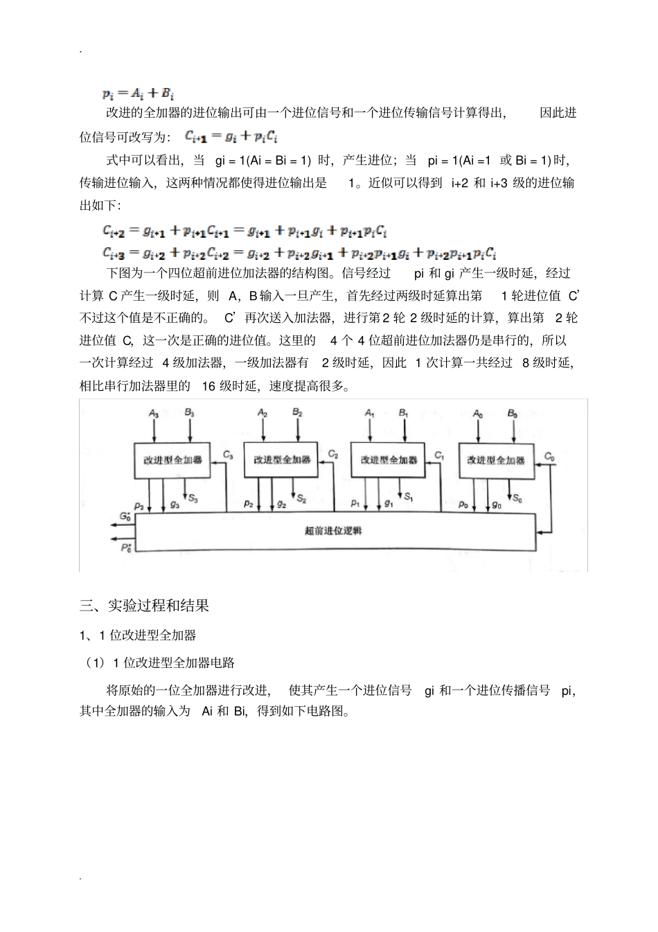 16位超前进位加法器实验报告_第2页