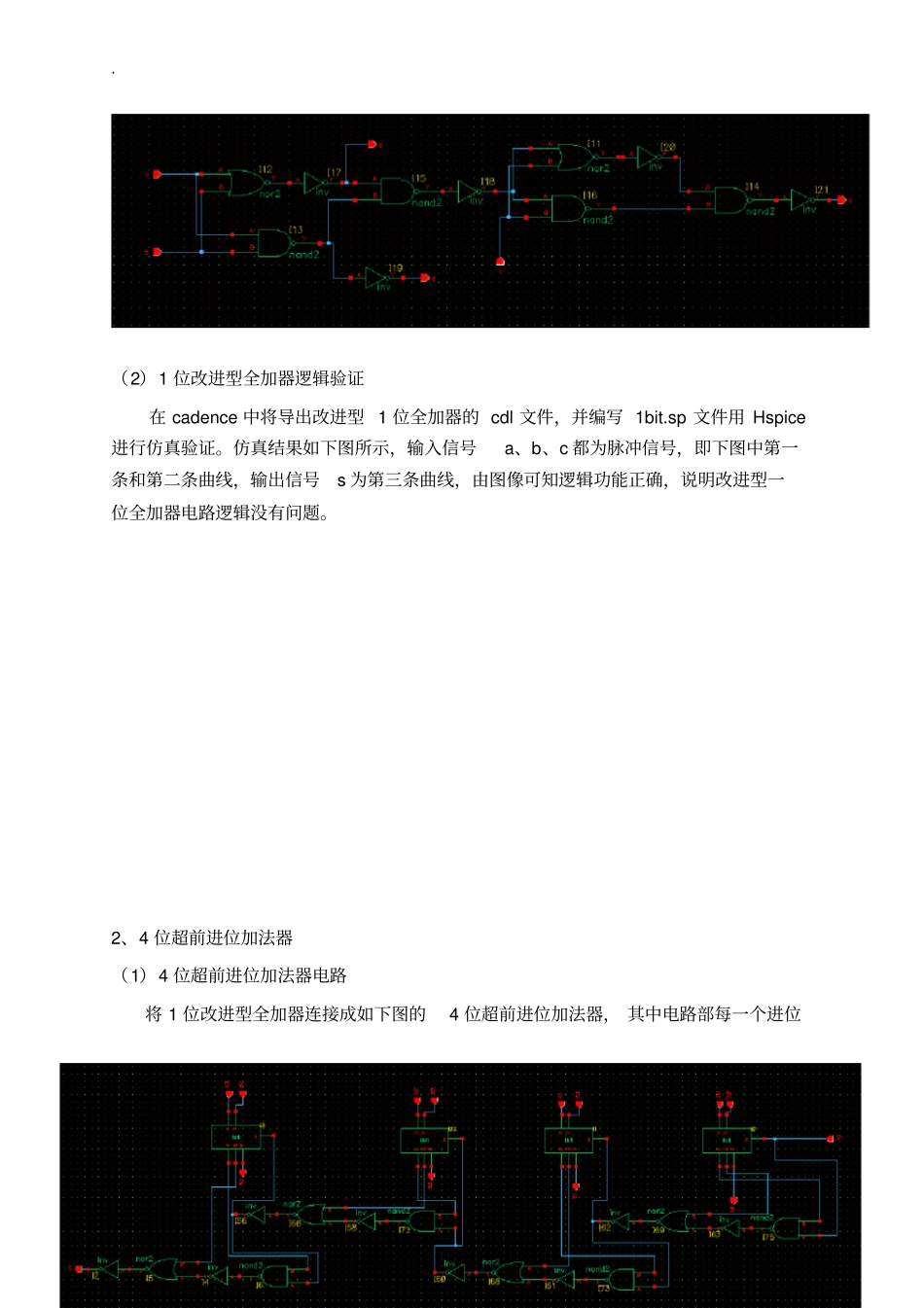 16位超前进位加法器实验报告_第3页