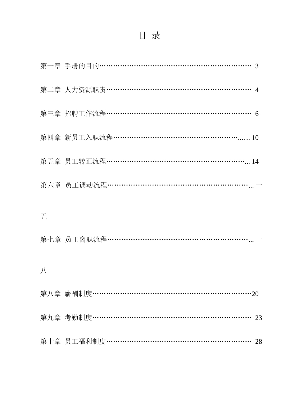 人力资源部工作流程手册_第2页