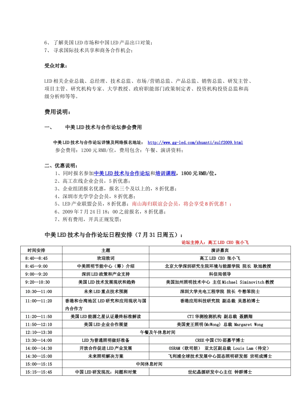 人力资源-LED技术培训课程_第2页