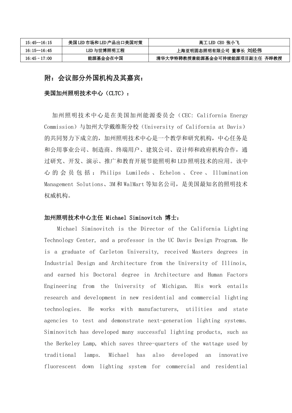 人力资源-LED技术培训课程_第3页