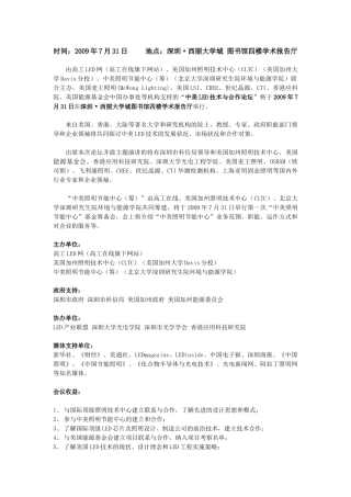 人力资源-LED技术培训课程