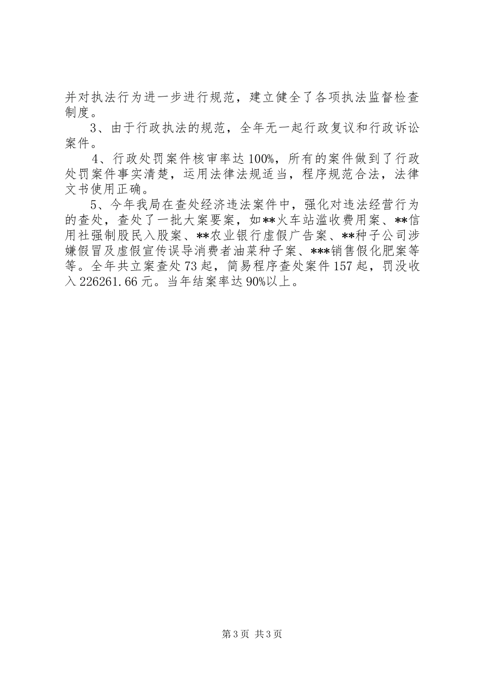 行政管理实务学习总结_第3页