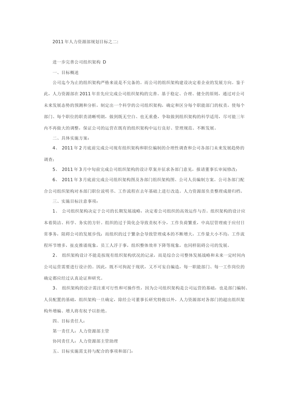 人力资源的模块规划_第1页