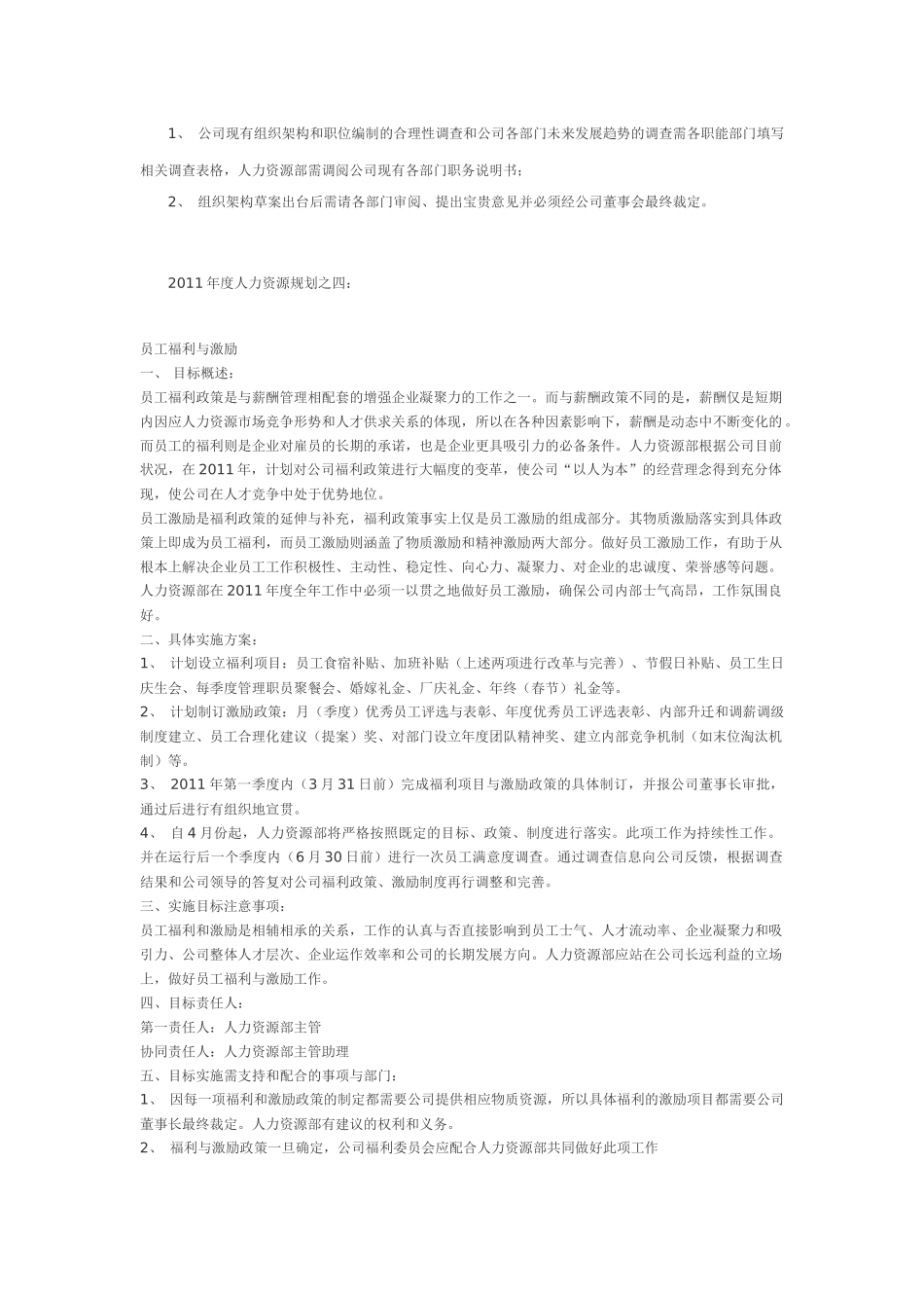 人力资源的模块规划_第2页