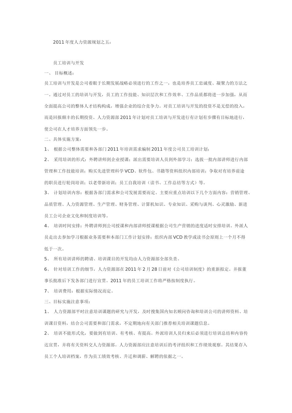 人力资源的模块规划_第3页