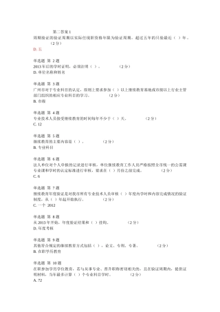 专业技术人员职业发展政策法规学习(测试2)