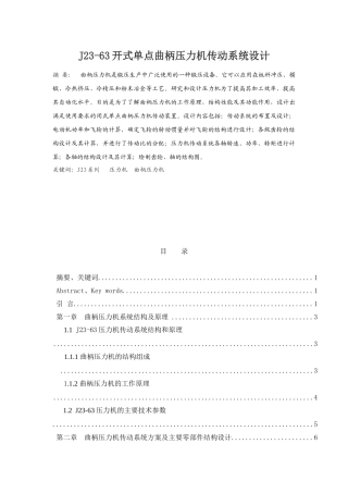 人力资源-J开式单点曲柄压力机传动系统设计